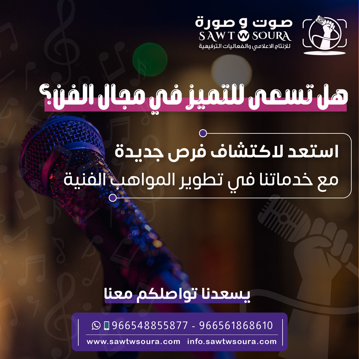 دور شركات إدارة المواهب الفنية في اكتشاف النجوم الصاعدين في السعودية